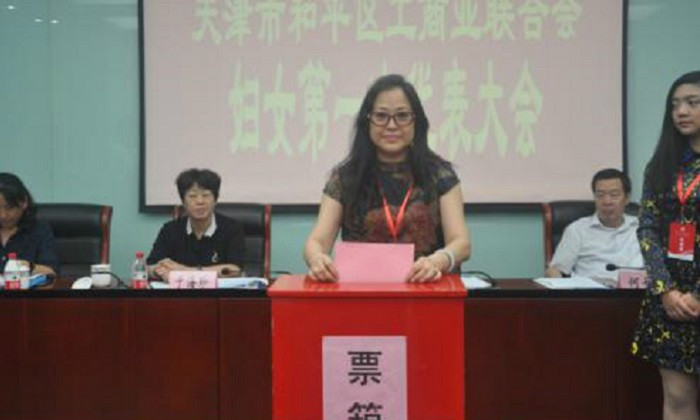天津市和平区工商联成立妇联组织